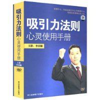 《吸引力法則：心靈使用手冊》