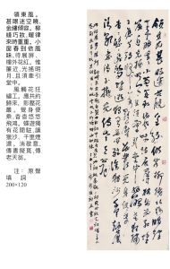 馬同儒書寫所填《夢揚州》