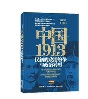 中國1913