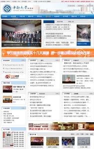 中南大學新聞網首頁（2013-1-27截圖）
