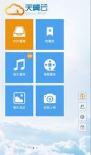 天翼雲客戶端圖