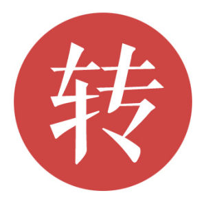 轉發[網路用語]