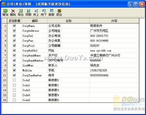 財易設備管理軟體