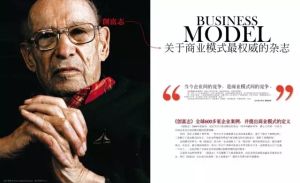 《創富志》- 關於商業模式最權威的雜誌