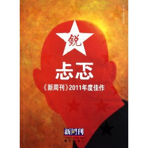 新周刊：忐忑