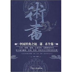 《術書》