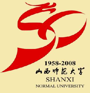 山西師範大學文學院紅燭文學社