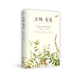 萬物有靈：詩經里的草木鳥獸魚蟲