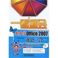 一看就會新手學Office2007辦公三合一