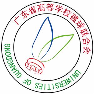 廣東省高等學校毽球聯合會