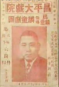 馬家班