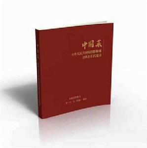 中國菜——全國省籍地域經典名菜、主題名宴名錄