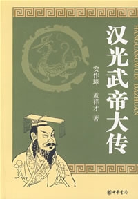 漢更始帝