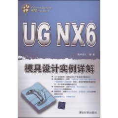 UGNX6模具設計