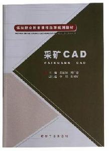 採礦CAD