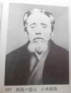 山本覺馬