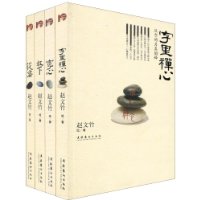 趙文竹心靈佛法書