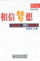 相信夢想[成曉明主編圖書]