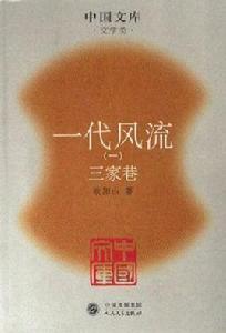 一代風流（全四冊）