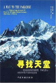 尋找天堂[中國文聯出版公司2003年版圖書]