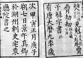 《乾祿字書》