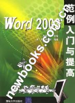 《WORD 2003範例入門與提高》