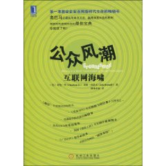 網際網路海嘯