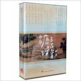 道聽途說聽書系列中華唐詩300首誦讀