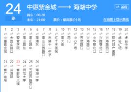 西寧公交24路