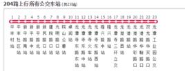 成都公交204路