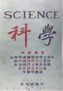 科學周刊