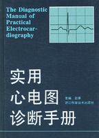 實用心電圖診斷手冊