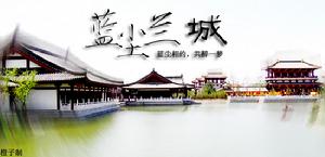 藍塵蘭城宣傳圖