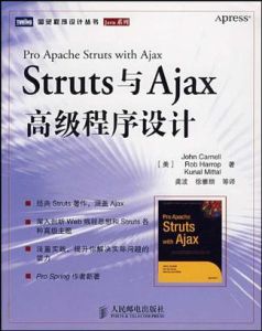 Struts與Ajax高級程式設計