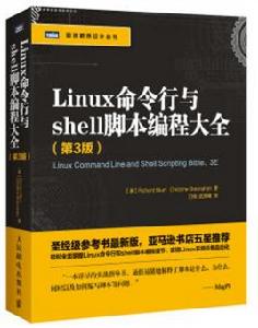 Linux命令行與shell腳本編程大全（第3版）