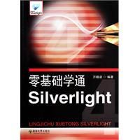 《零基礎學通Silverlight》