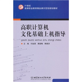 高職計算機文化基礎上機指導