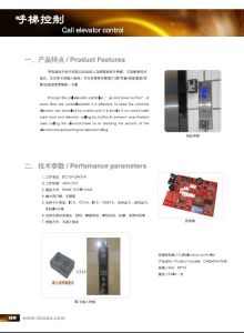 呼梯智慧型控制系統