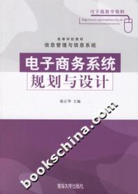 電子商務系統規劃與設計信息管理與信息系統