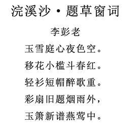 浣溪沙·題草窗詞