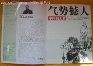 《中華收藏報》