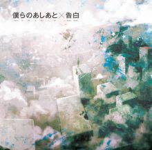 ED專輯通常盤、初回限定盤B