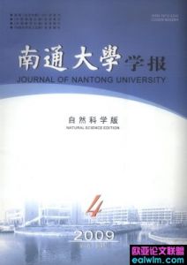 《南通大學學報（自然科學版）》