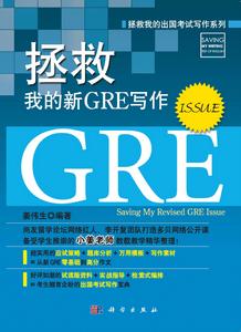 拯救我的新GRE寫作(Issue)