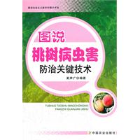 圖說桃樹病蟲害防治關鍵技術