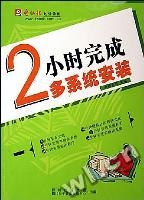 2小時完成多系統安裝