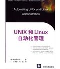 UNIX和Linux自動化管理