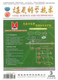 《煤炭科學技術》