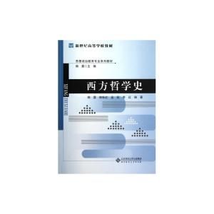 《走向新世紀的西方哲學》