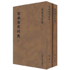 舊學舊史說叢